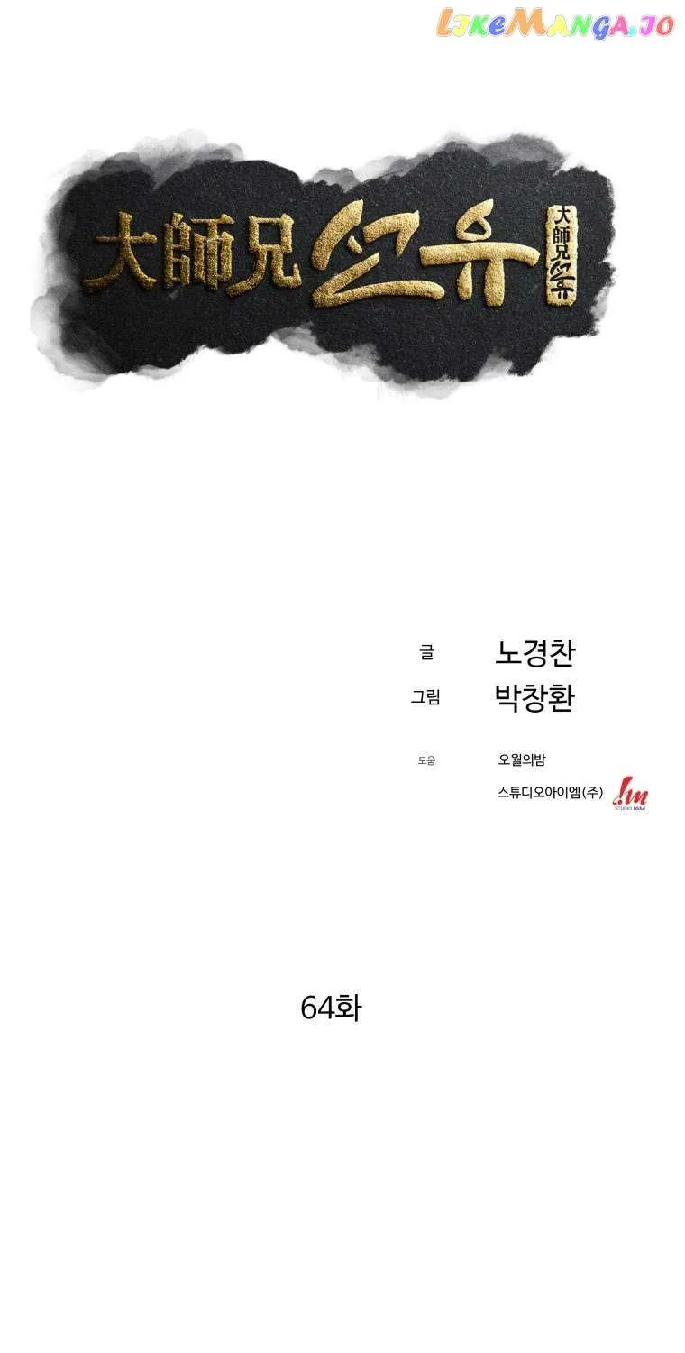 Read The great master chapter 64 image 23 on Lezhin