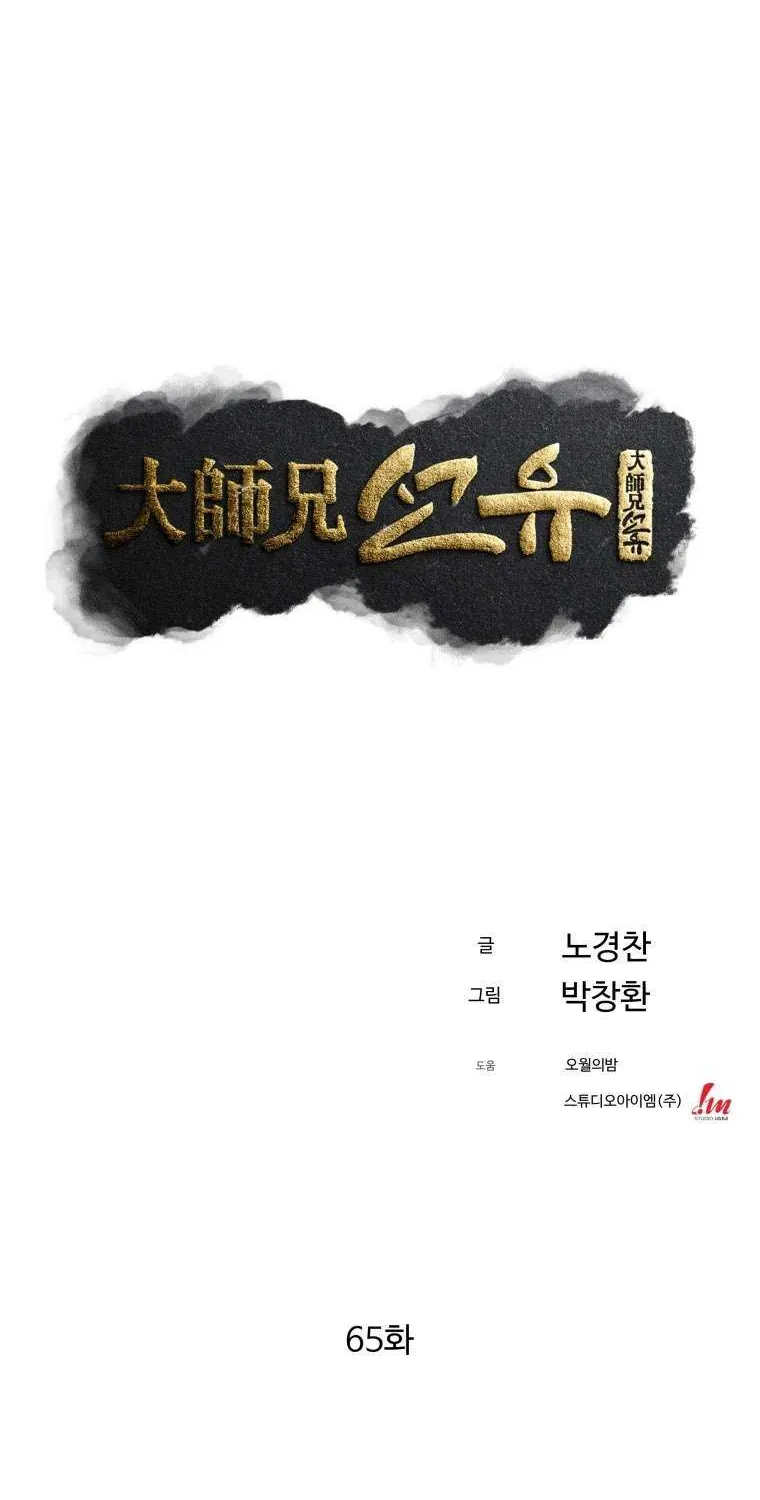 Read The great master chapter 65 image 31 on Lezhin