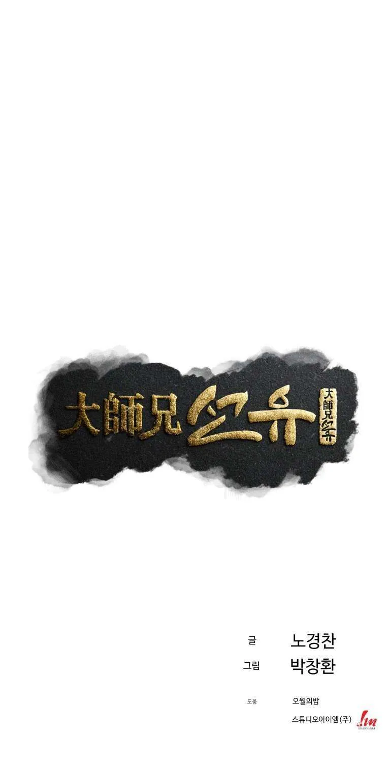 Read The great master chapter 66 image 15 on Lezhin