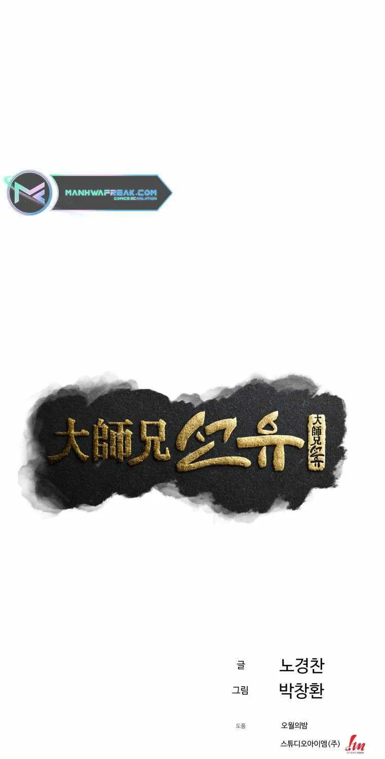 Read The great master chapter 69 image 12 on Lezhin