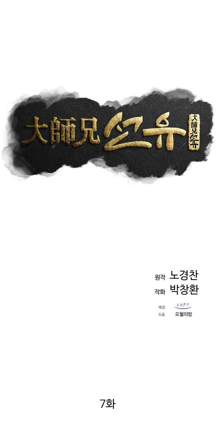 Read The great master chapter 7 image 11 on Lezhin