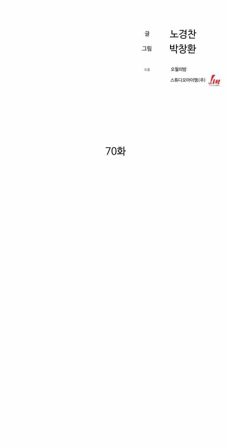 Read The great master chapter 70 image 22 on Lezhin