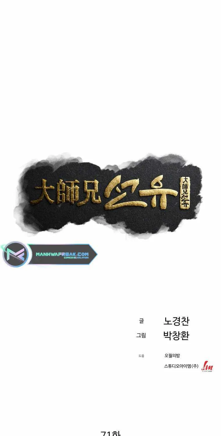 Read The great master chapter 71 image 11 on Lezhin