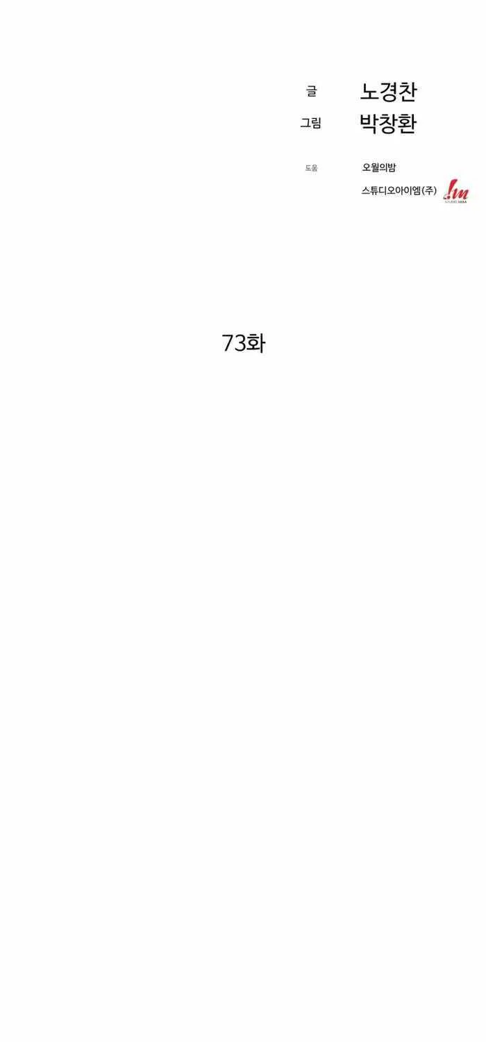 Read The great master chapter 73 image 15 on Lezhin