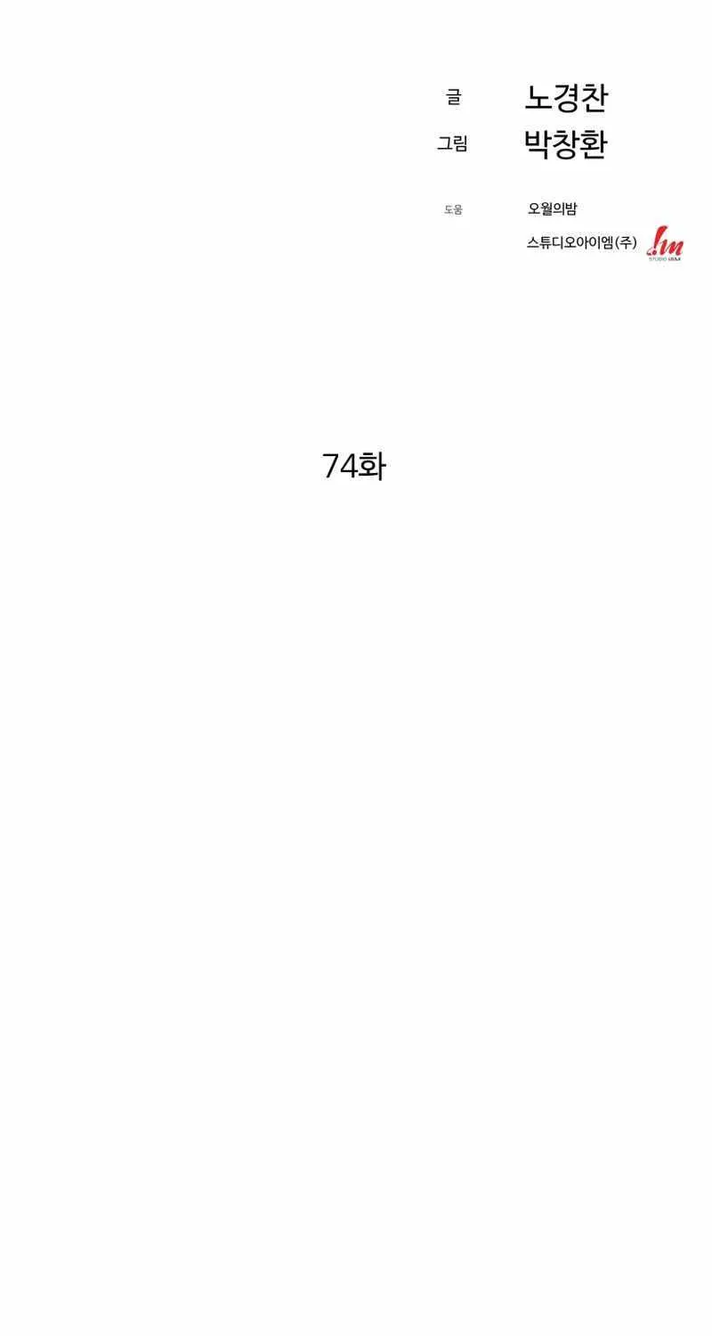 Read The great master chapter 74 image 24 on Lezhin