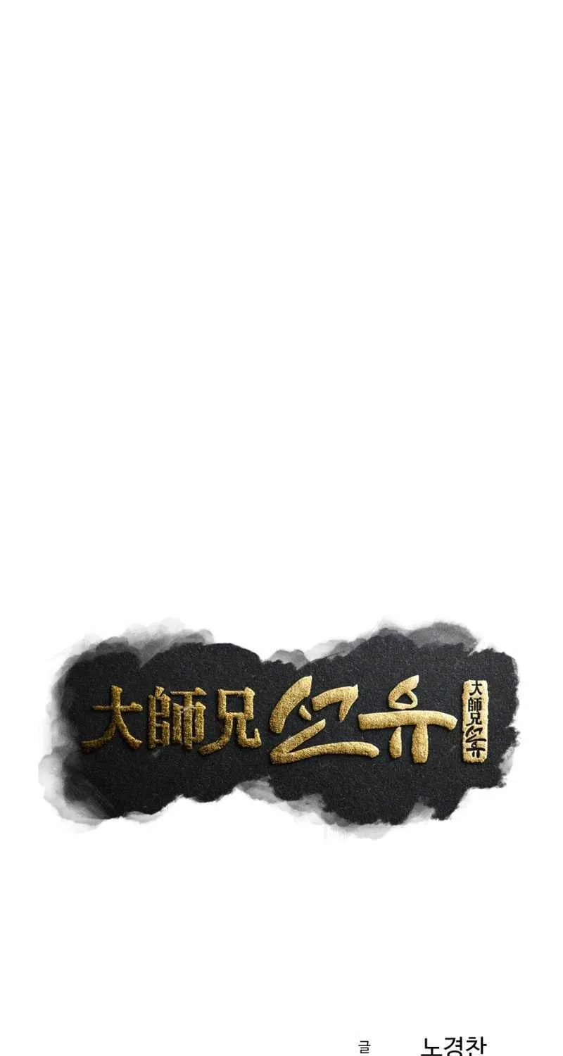 Read The great master chapter 75 image 21 on Lezhin