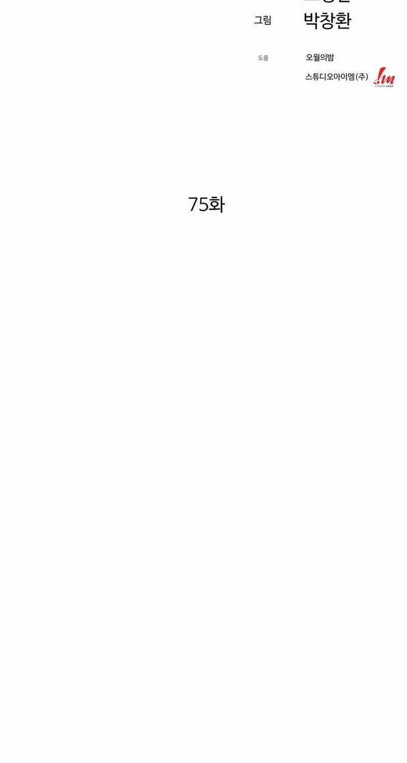 Read The great master chapter 75 image 22 on Lezhin