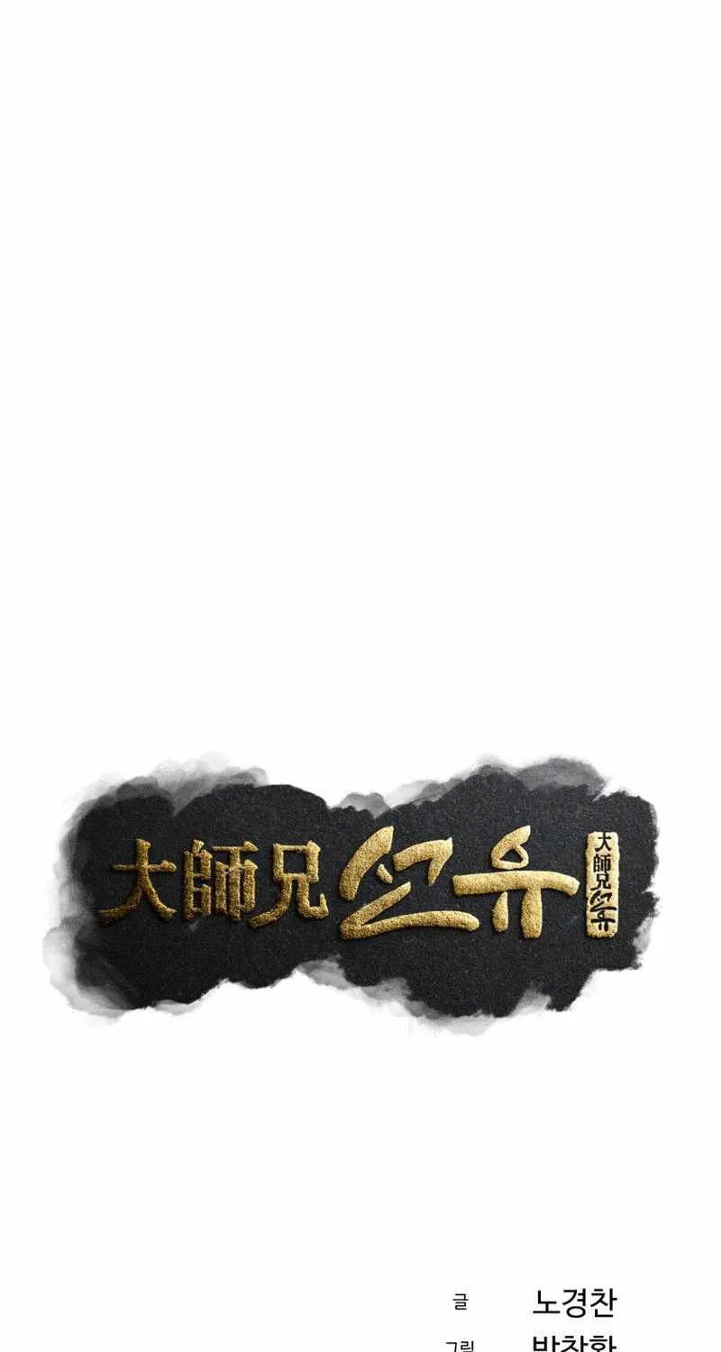 Read The great master chapter 76 image 11 on Lezhin