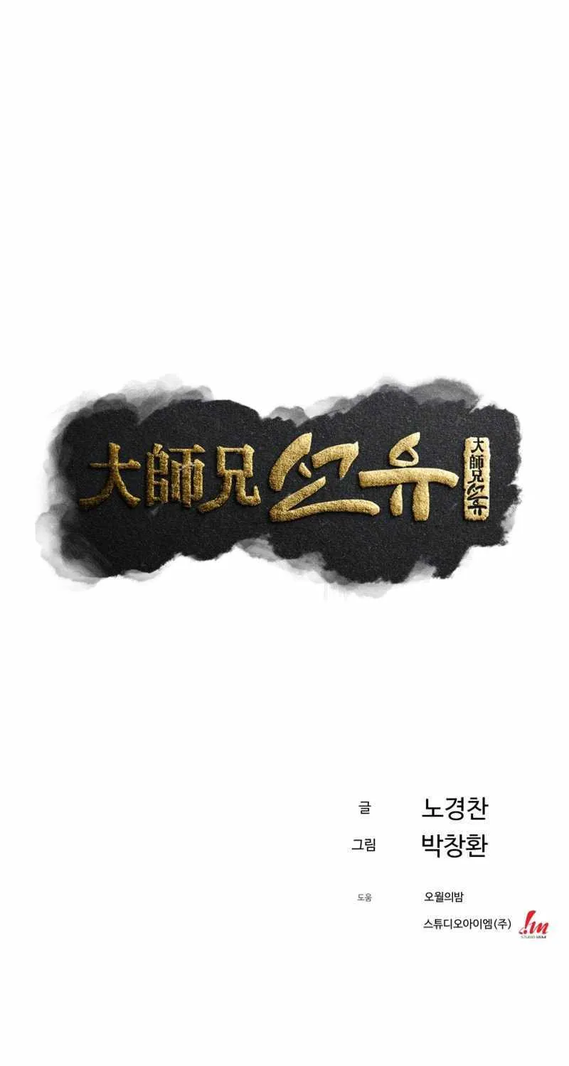 Read The great master chapter 77 image 9 on Lezhin
