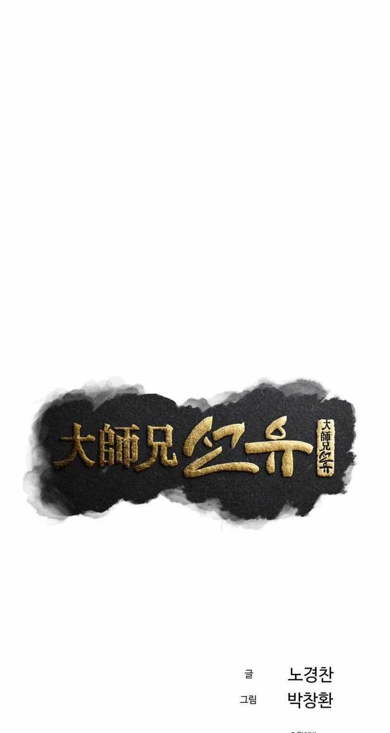 Read The great master chapter 79 image 33 on Lezhin