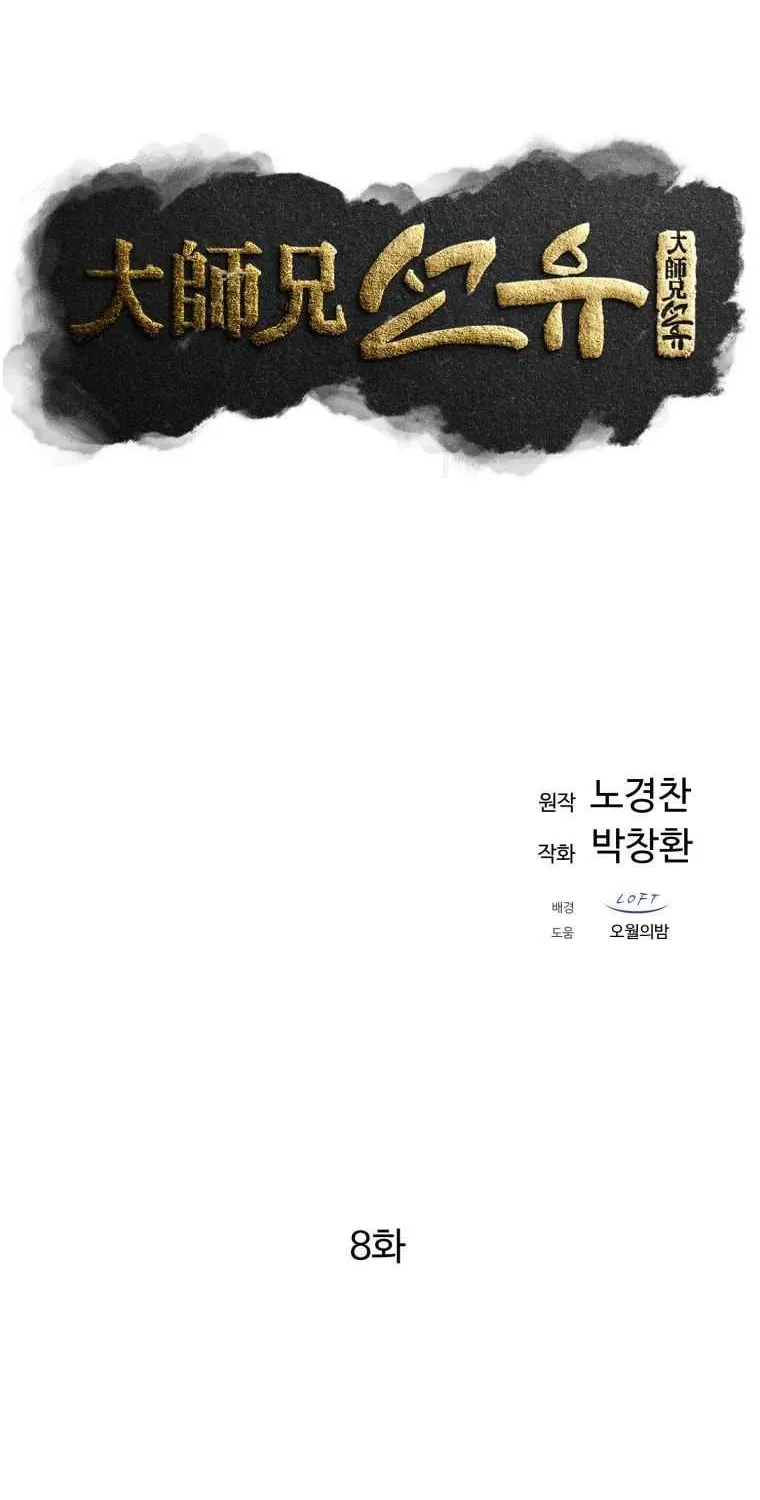 Read The great master chapter 8 image 9 on Lezhin