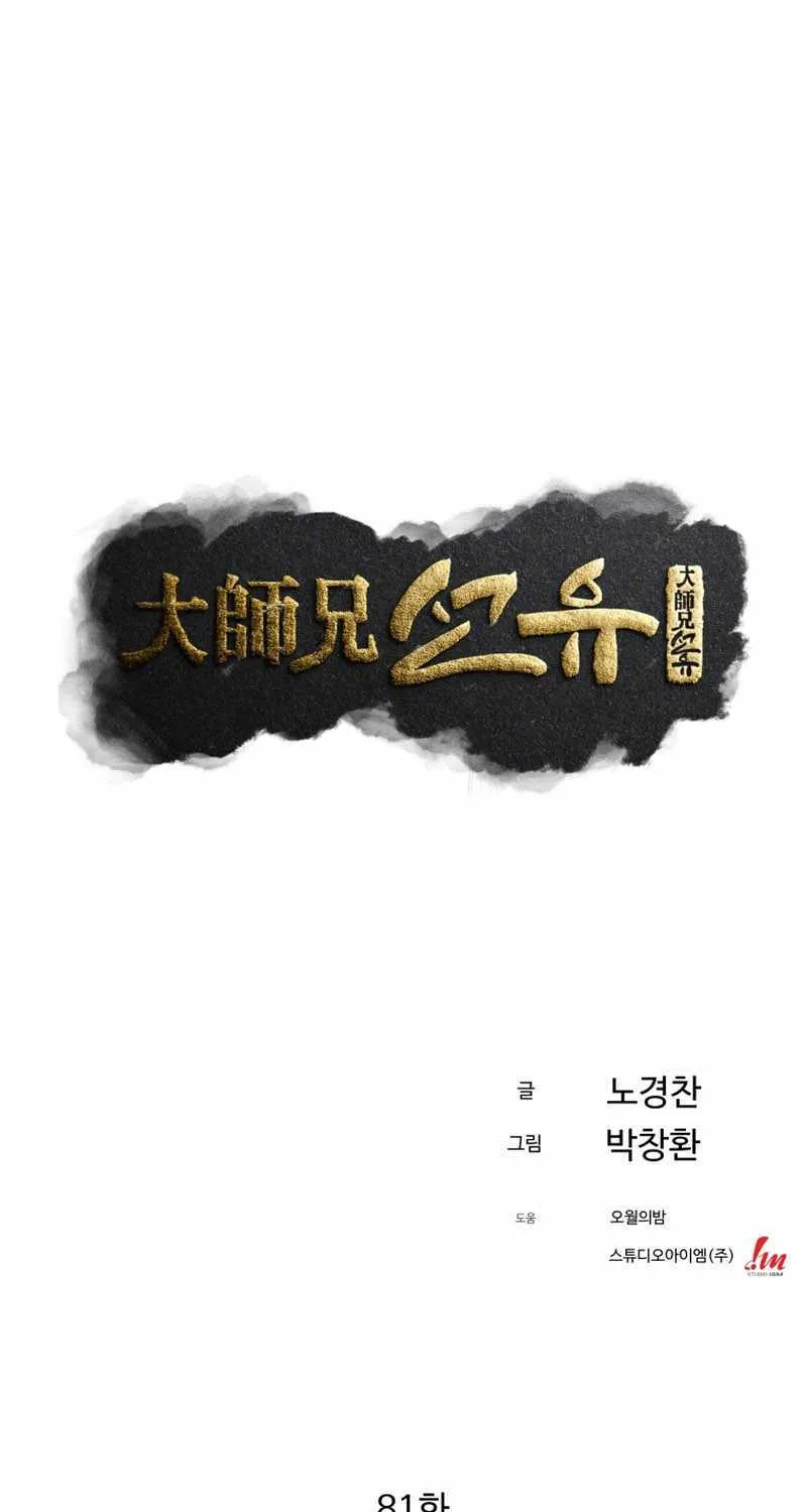 Read The great master chapter 81 image 17 on Lezhin