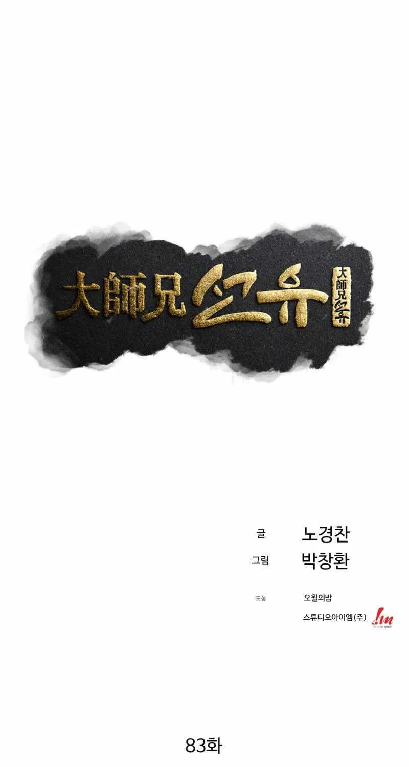 Read The great master chapter 83 image 9 on Lezhin