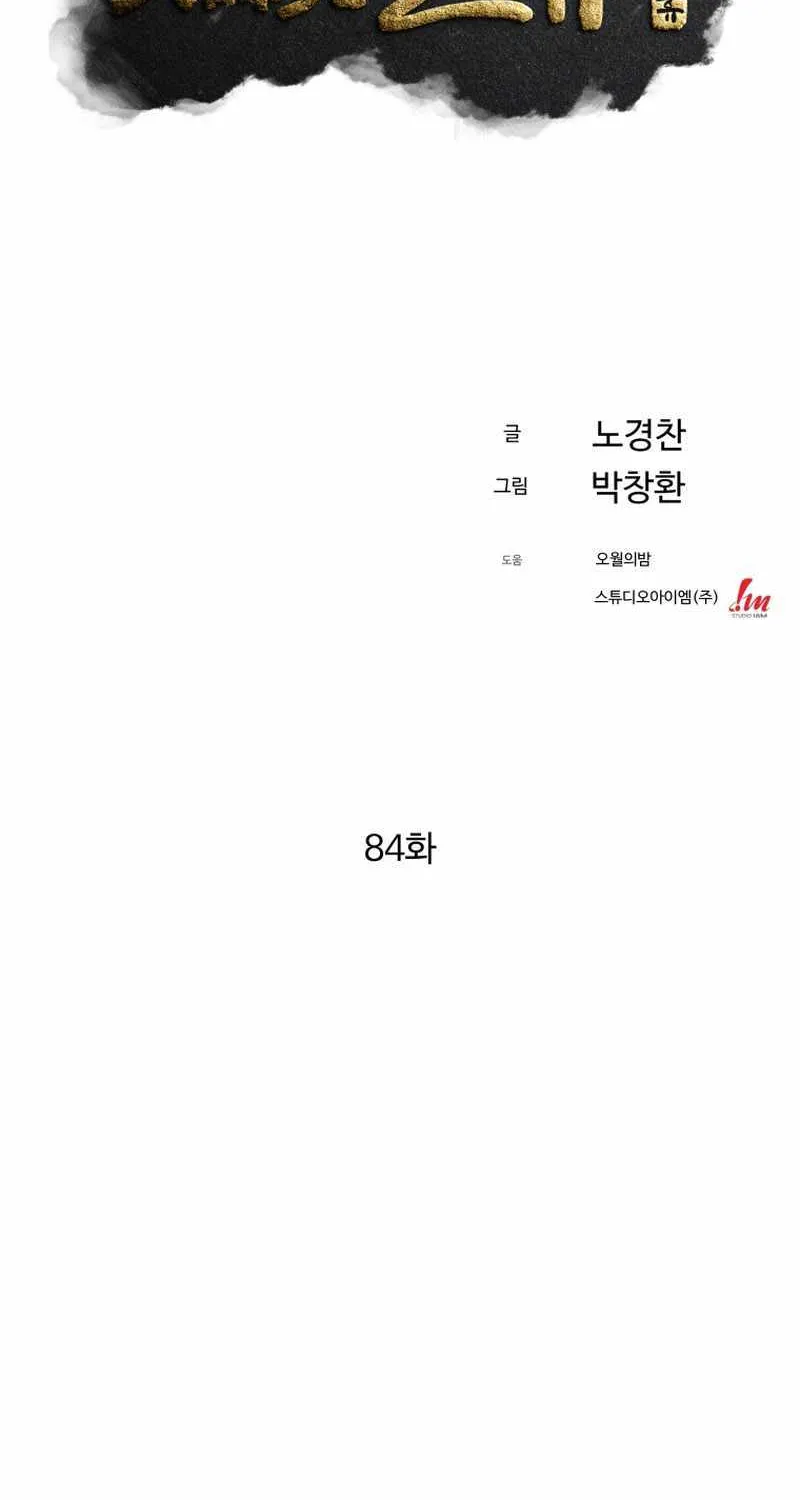 Read The great master chapter 84 image 14 on Lezhin