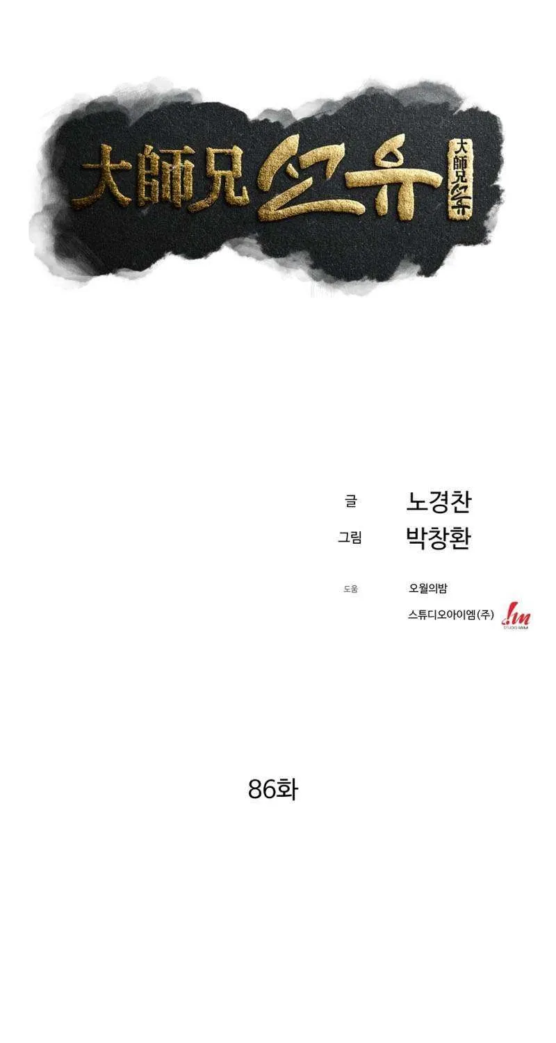 Read The great master chapter 86 image 9 on Lezhin