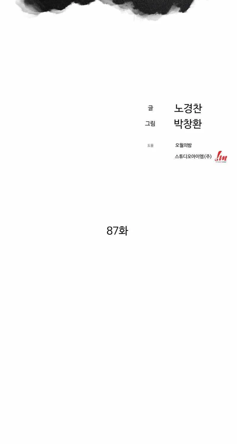 Read The great master chapter 87 image 8 on Lezhin