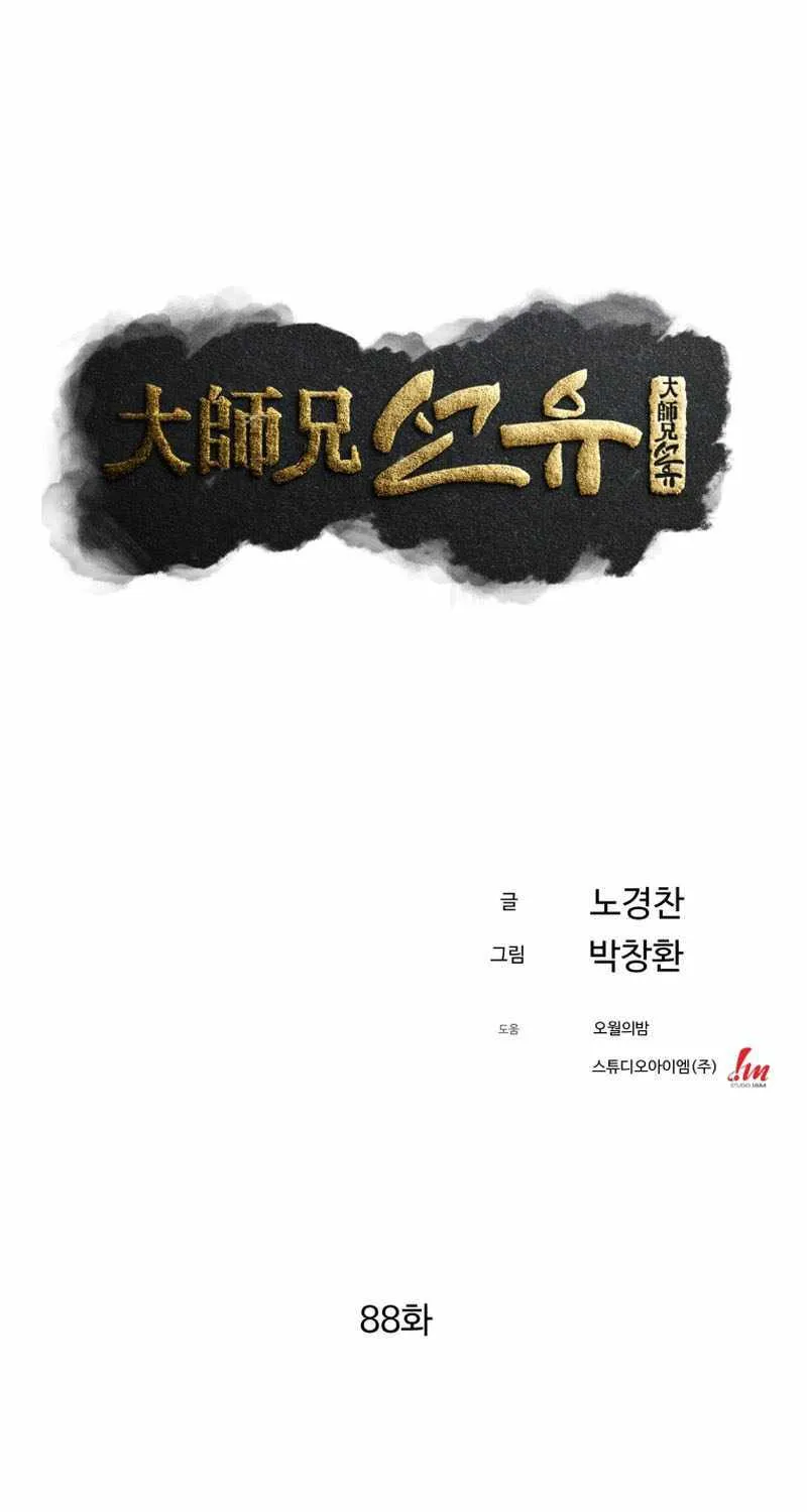 Read The great master chapter 88 image 19 on Lezhin