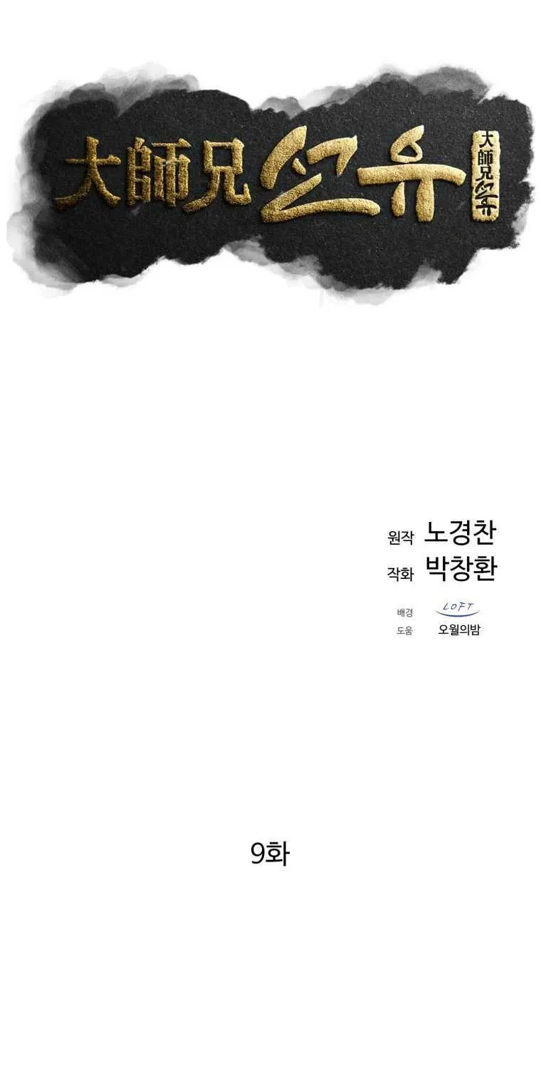 Read The great master chapter 9 image 29 on Lezhin