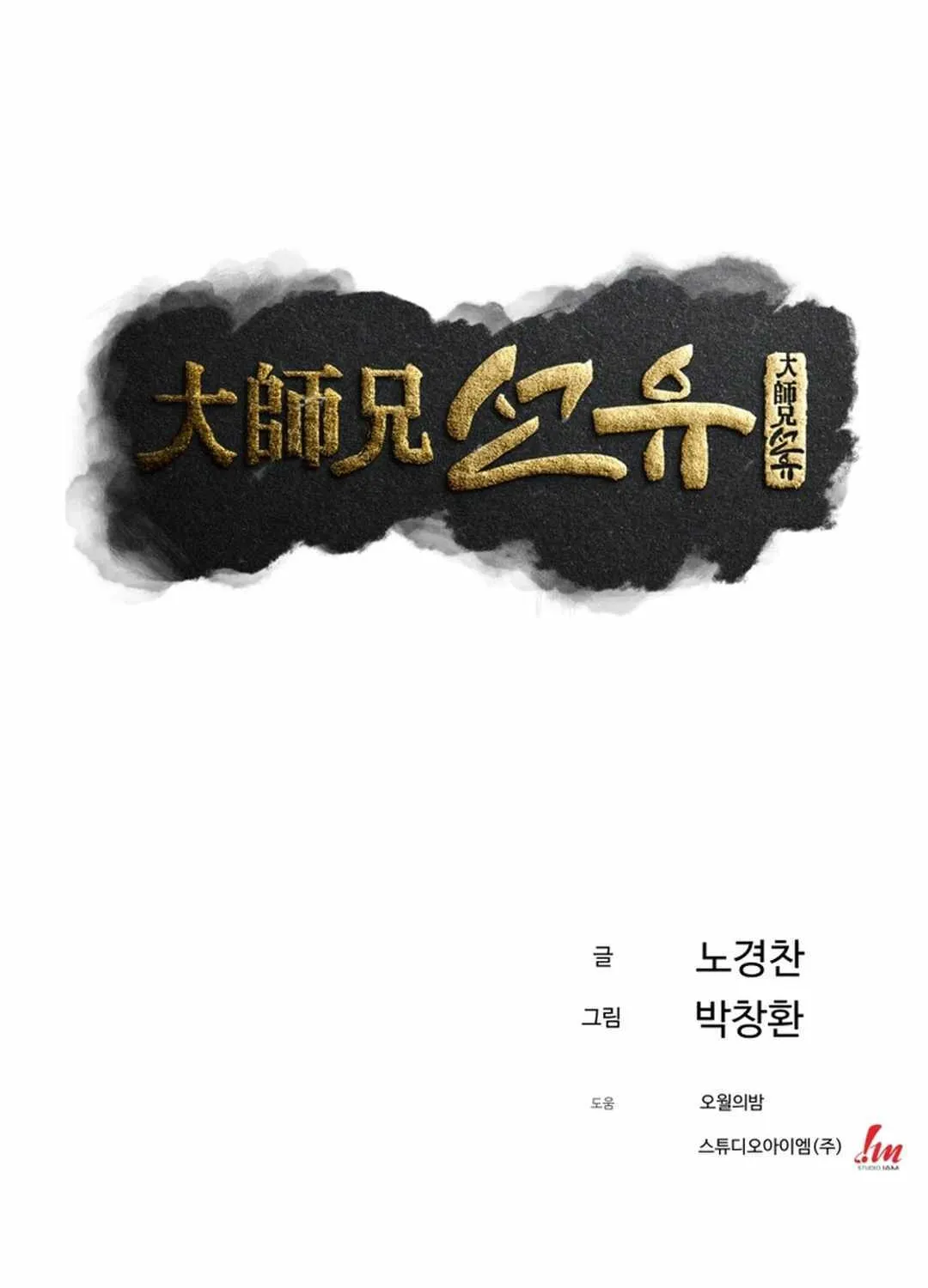 Read The great master chapter 92 image 22 on Lezhin