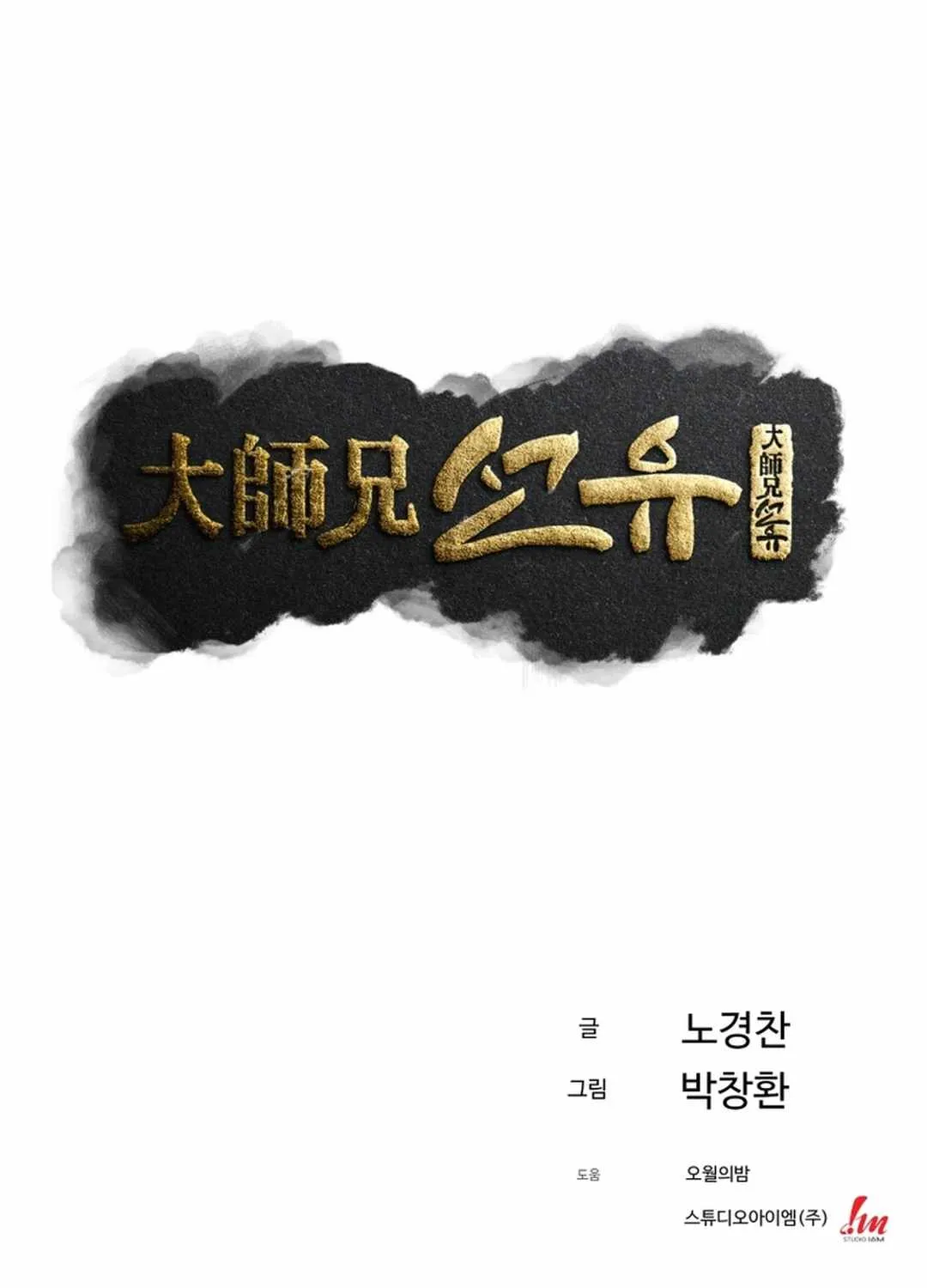 Read The great master chapter 93 image 38 on Lezhin