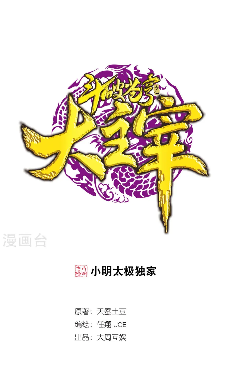 Read The Great Ruler (Colored) chapter 122 image 2 on Lezhin
