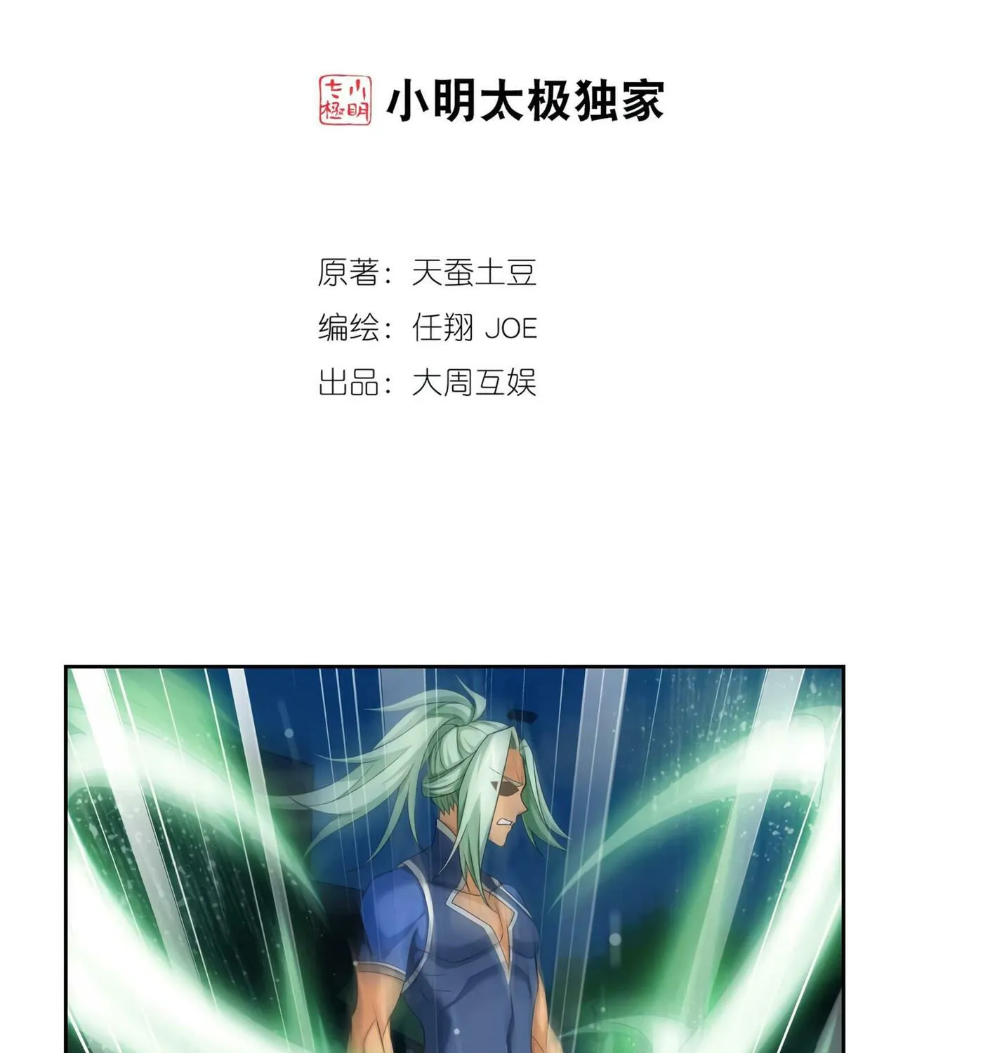 Read The Great Ruler (Colored) chapter 125 image 3 on Lezhin