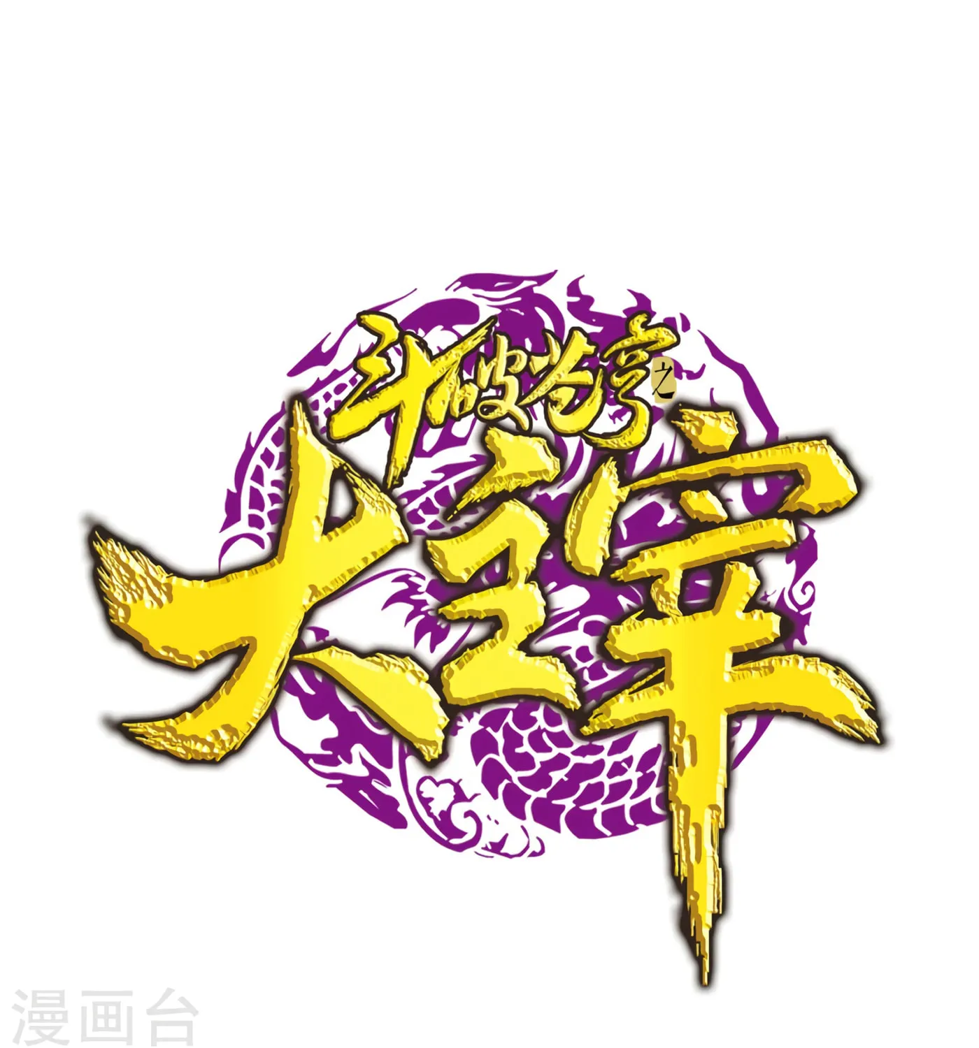 Read The Great Ruler (Colored) chapter 126 image 2 on Lezhin