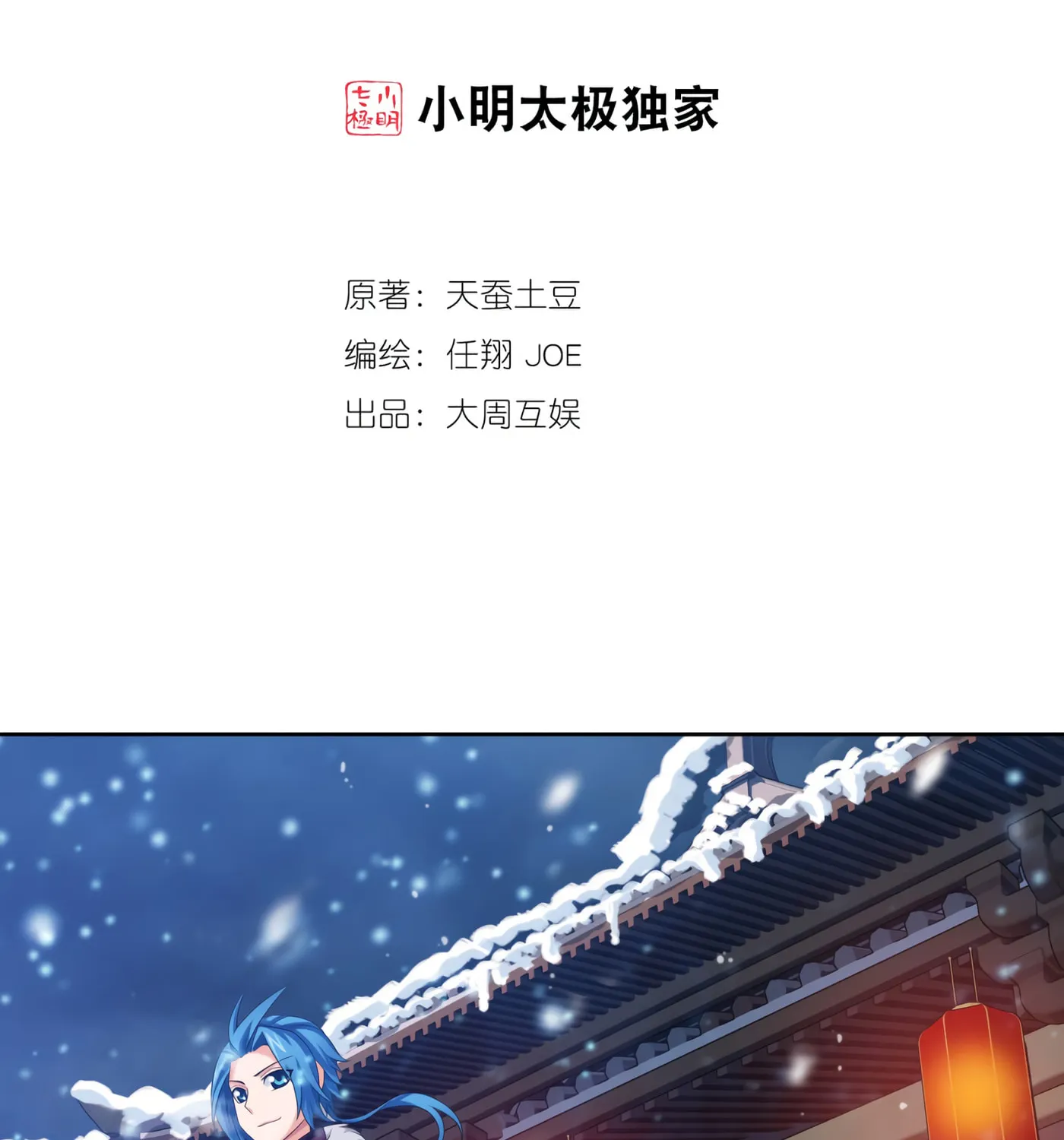 Read The Great Ruler (Colored) chapter 126 image 3 on Lezhin