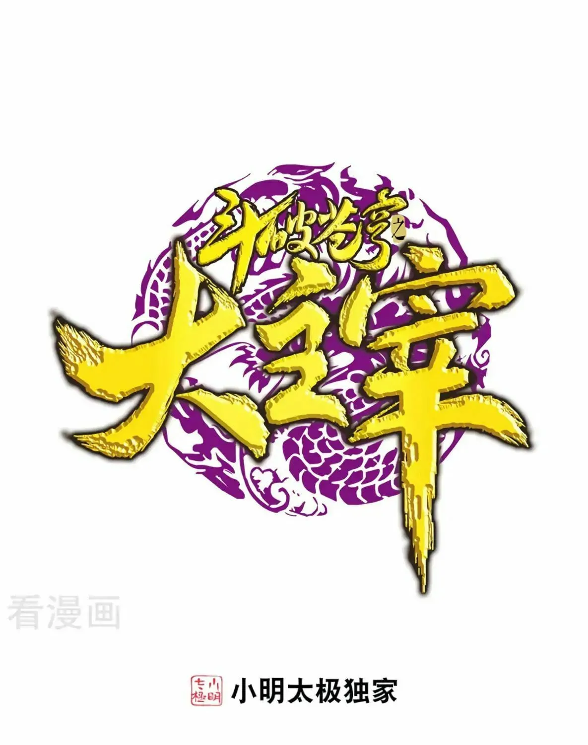 Read The Great Ruler (Colored) chapter 128 image 2 on Lezhin