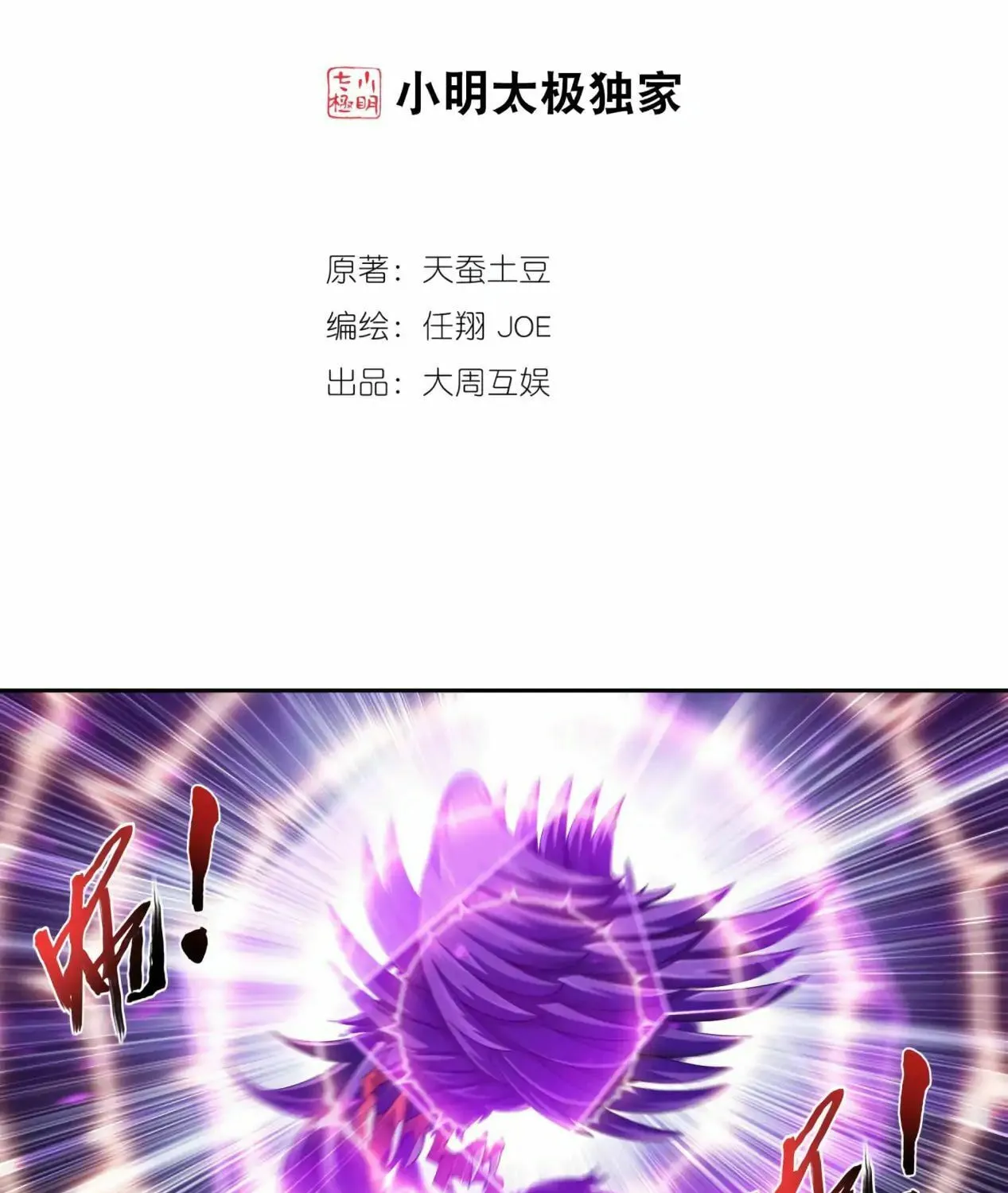 Read The Great Ruler (Colored) chapter 132 image 2 on Lezhin