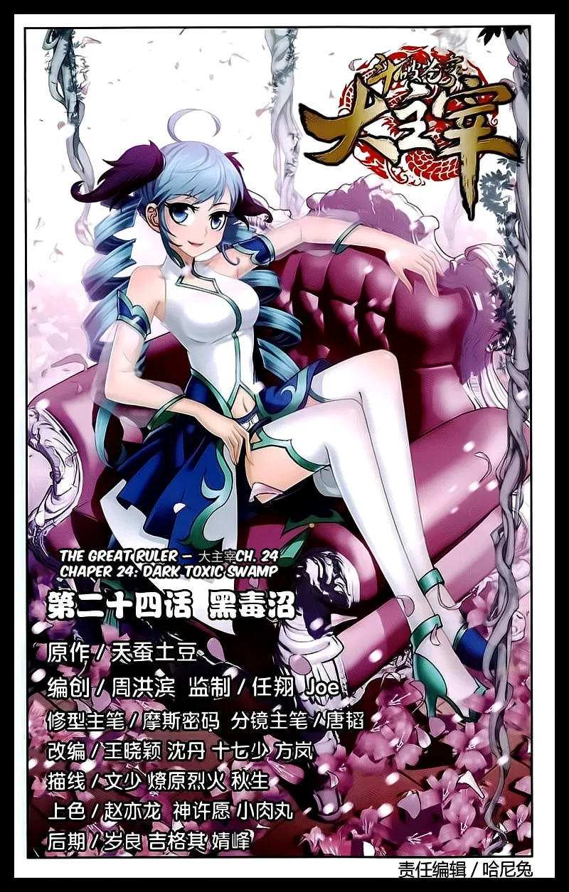 Read The Great Ruler (Colored) chapter 24 image 1 on Lezhin