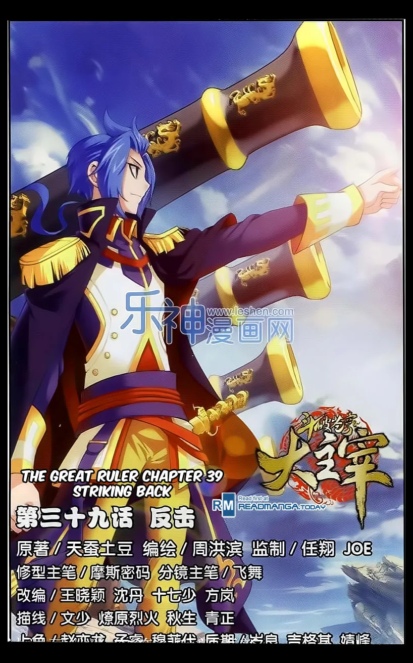 Read The Great Ruler (Colored) chapter 39 image 1 on Lezhin