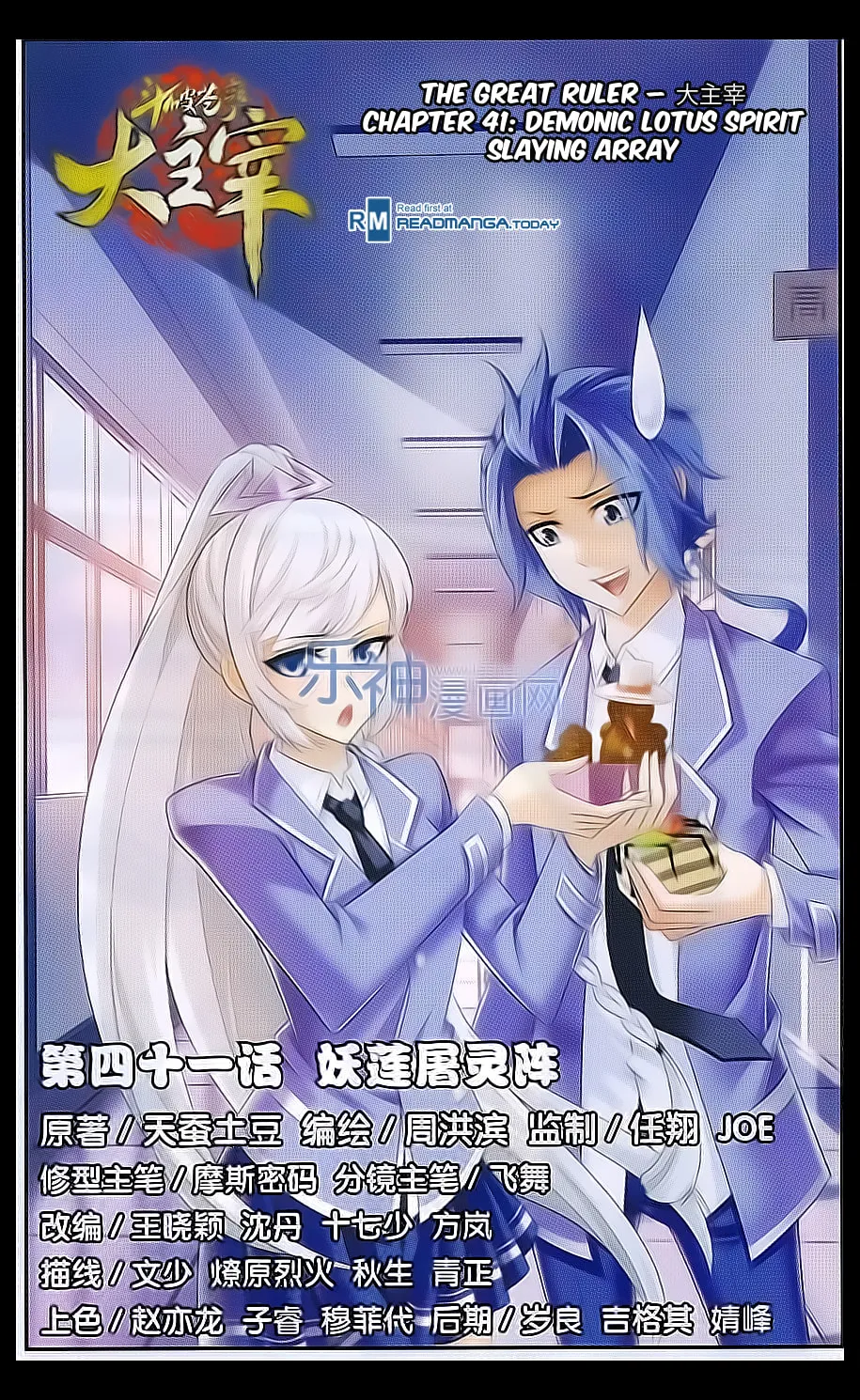 Read The Great Ruler (Colored) chapter 41 image 1 on Lezhin