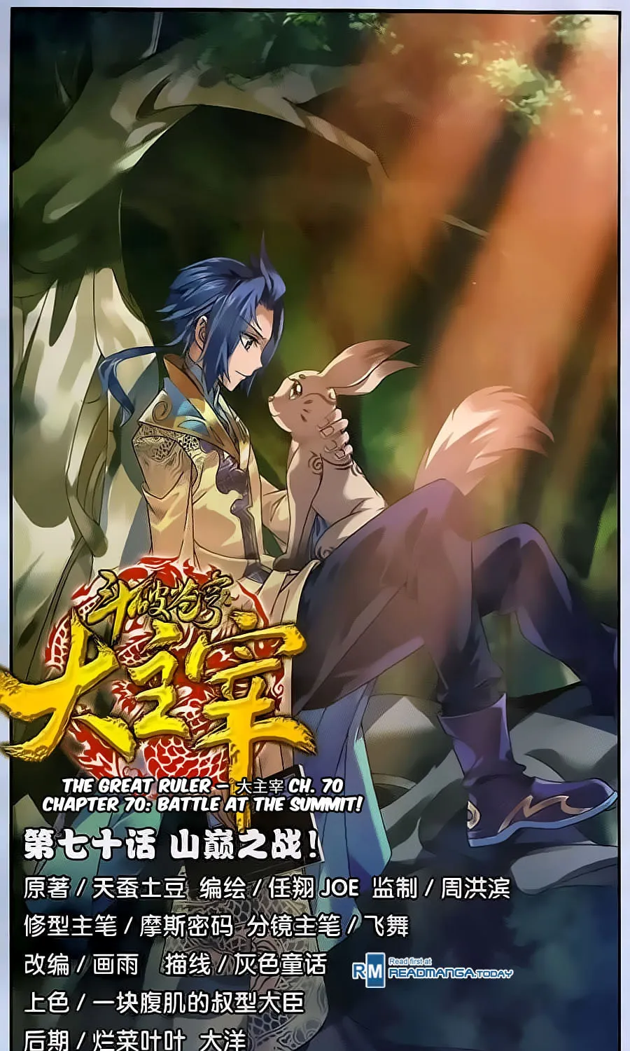 Read The Great Ruler (Colored) chapter 70 image 1 on Lezhin