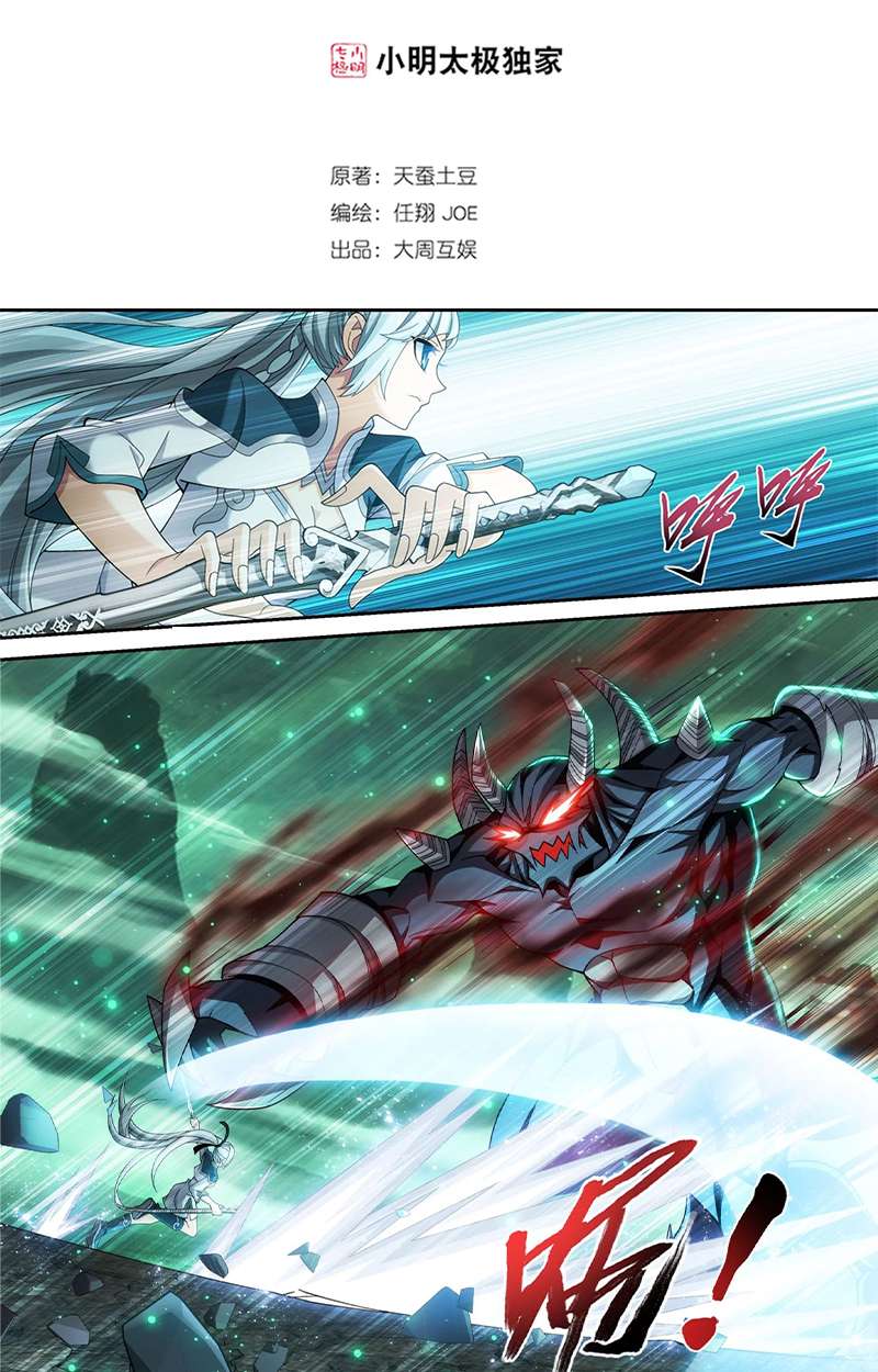 Read The Great Ruler chapter 137 image 1 on Lezhin