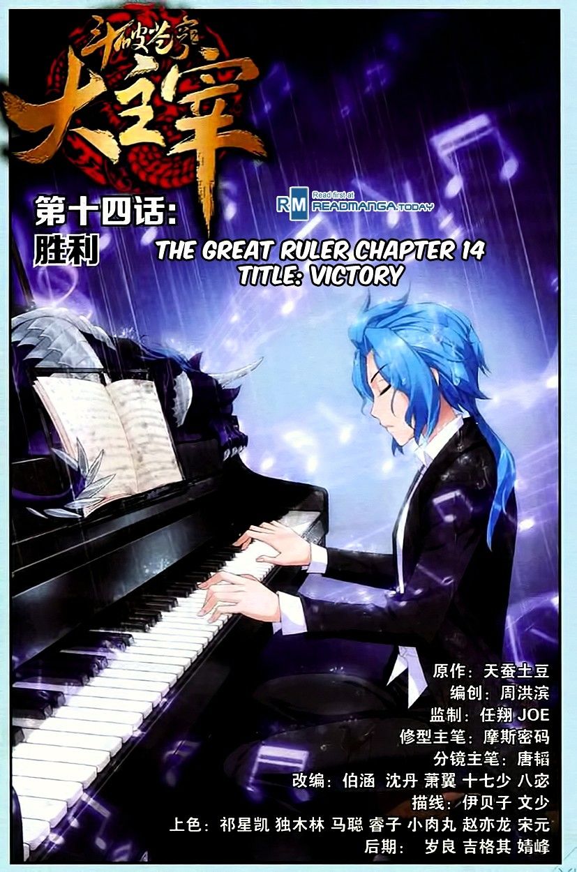 Read The Great Ruler chapter 14 image 0 on Lezhin