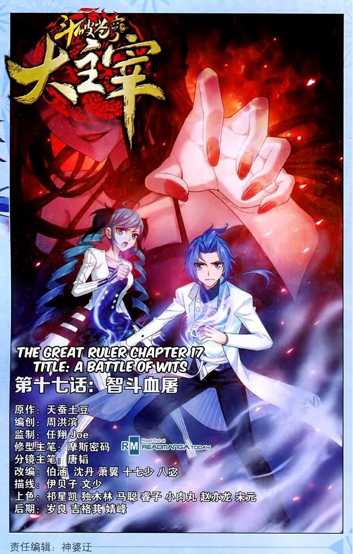 Read The Great Ruler chapter 17 image 0 on Lezhin
