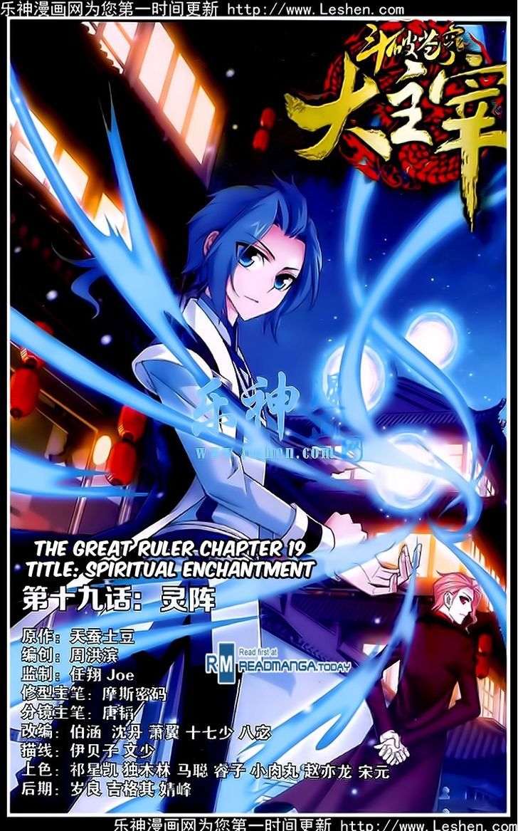Read The Great Ruler chapter 19 image 0 on Lezhin
