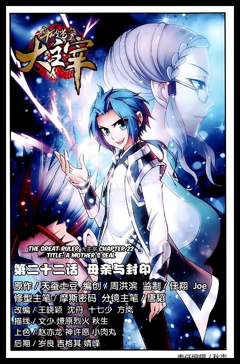 Read The Great Ruler chapter 22 image 0 on Lezhin