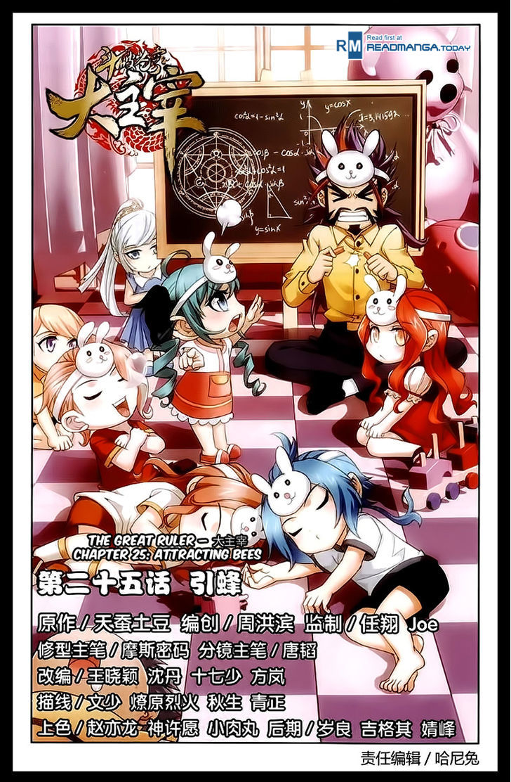 Read The Great Ruler chapter 25 image 0 on Lezhin