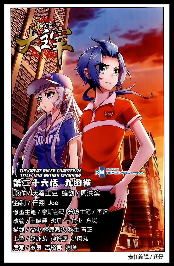 Read The Great Ruler chapter 26 image 0 on Lezhin