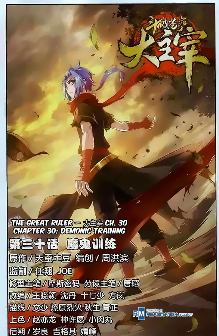 Read The Great Ruler chapter 30 image 0 on Lezhin