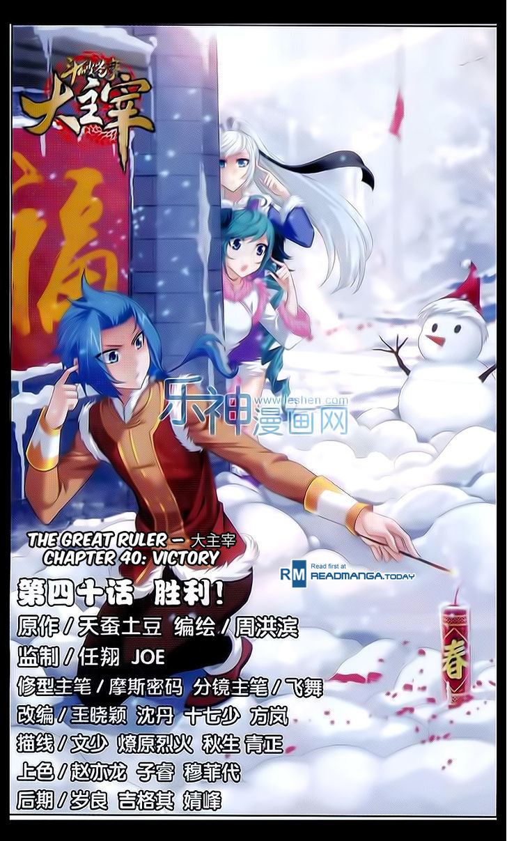 Read The Great Ruler chapter 40 image 0 on Lezhin