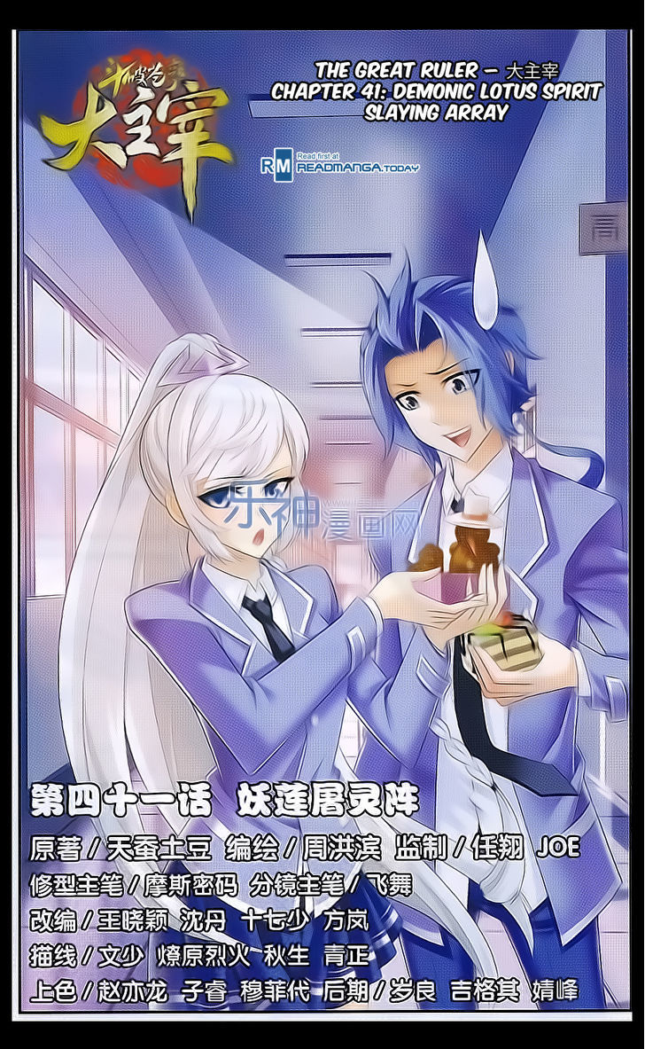 Read The Great Ruler chapter 41 image 0 on Lezhin