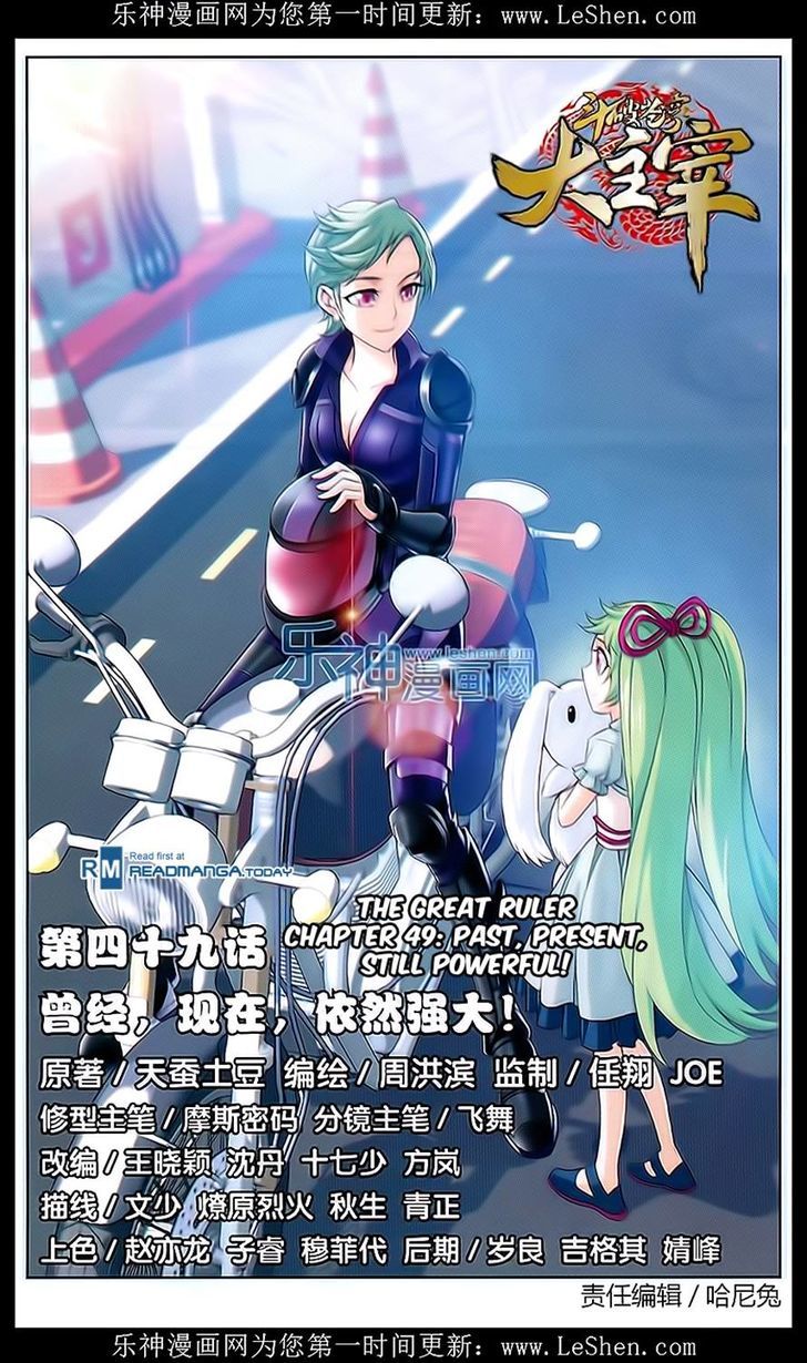 Read The Great Ruler chapter 49 image 0 on Lezhin
