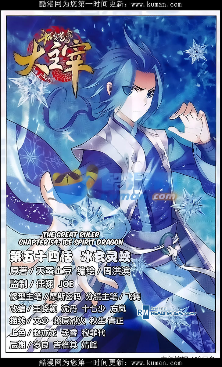 Read The Great Ruler chapter 54 image 0 on Lezhin