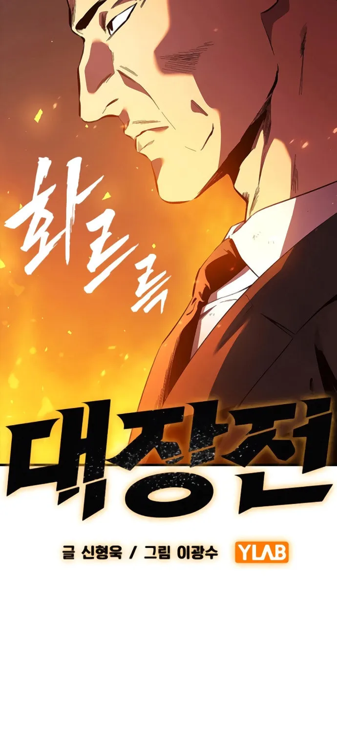Read The Great War chapter 45 image 28 on Lezhin