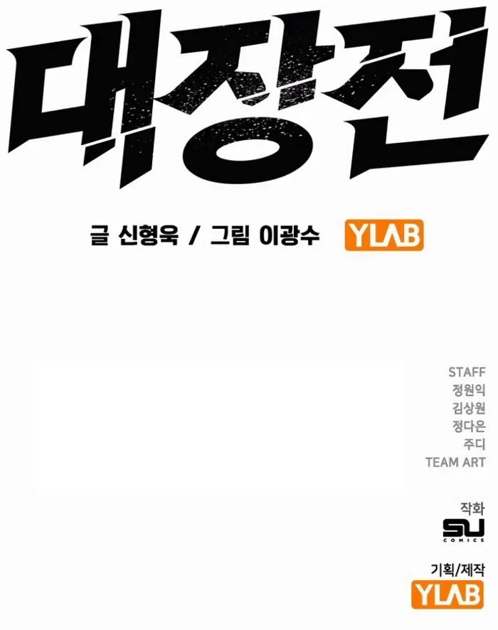 Read The Great War chapter 51 image 9 on Lezhin