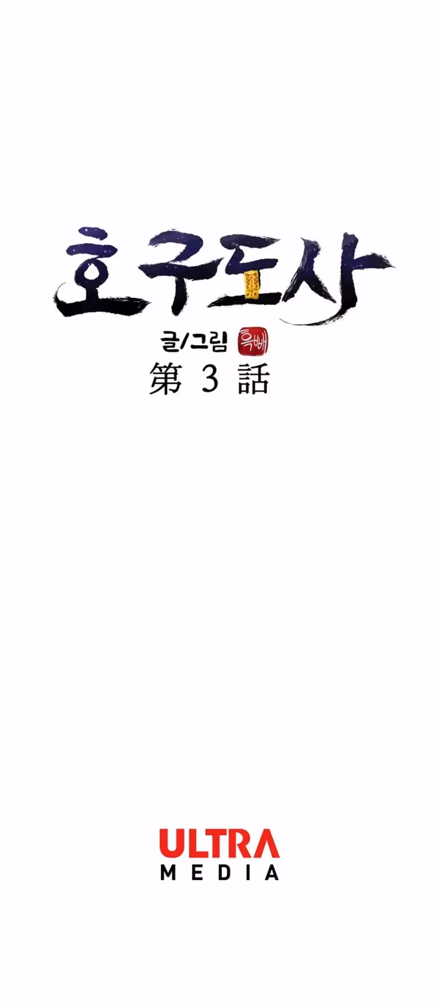 The Greatest Ascetic Chapter 3 page 23 - 