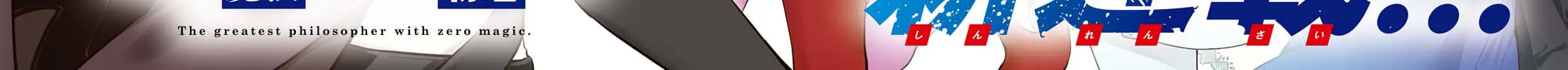 Read The Greatest Philosopher With Zero Magic Power. chapter 1 image 4 on Lezhin